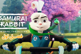 کارتون Samurai Rabbit – خرگوش سامورایی – فصل اول