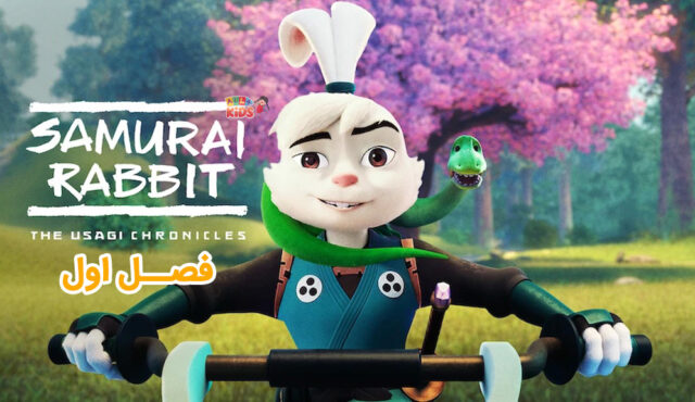 کارتون Samurai Rabbit – خرگوش سامورایی – فصل اول