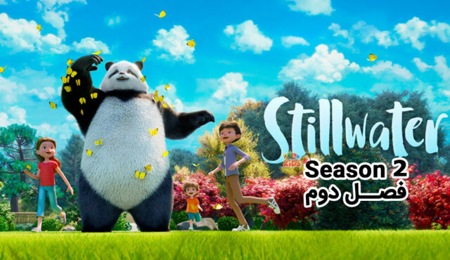 کارتون Stillwater – انیمیشن مرداب – فصل دوم