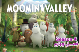 کارتون Moominvalley – انیمیشن دره ی مومین – فصل 4