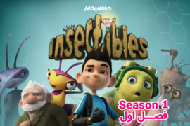 کارتون Insectibles – انیمیشن زک و حشرات – فصل 1